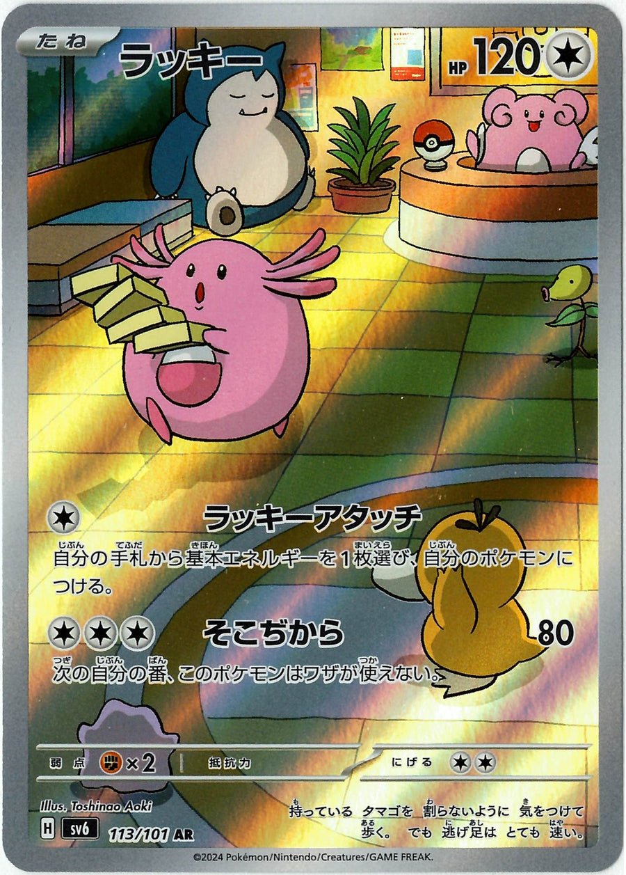Chansey (sv6 113)