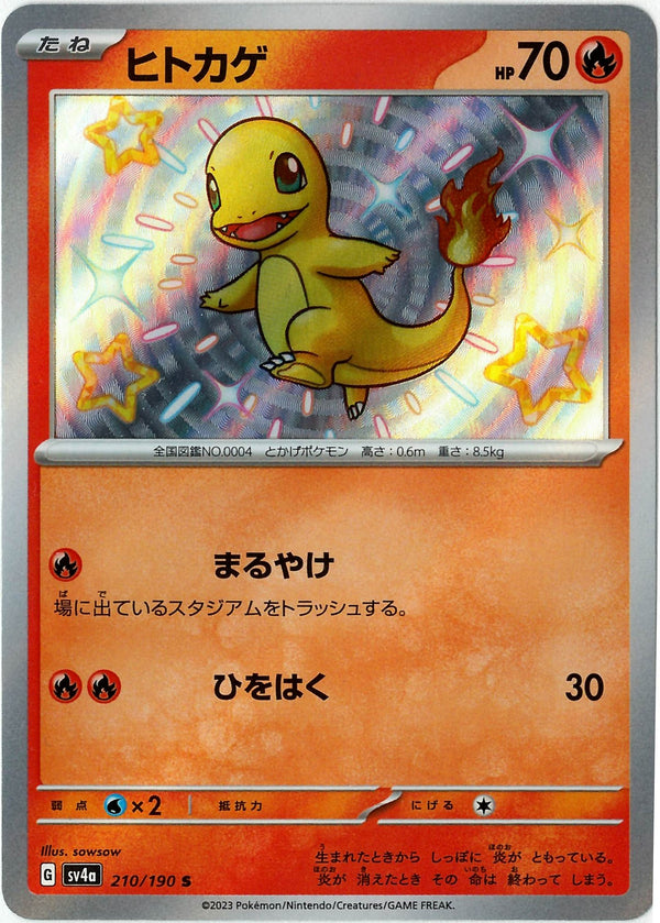 Charmander (sv4a 210)