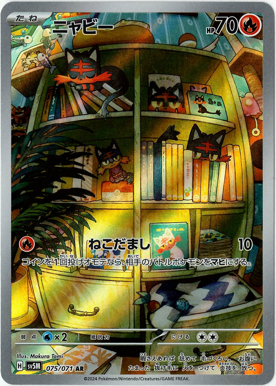 Litten (sv5M 075)