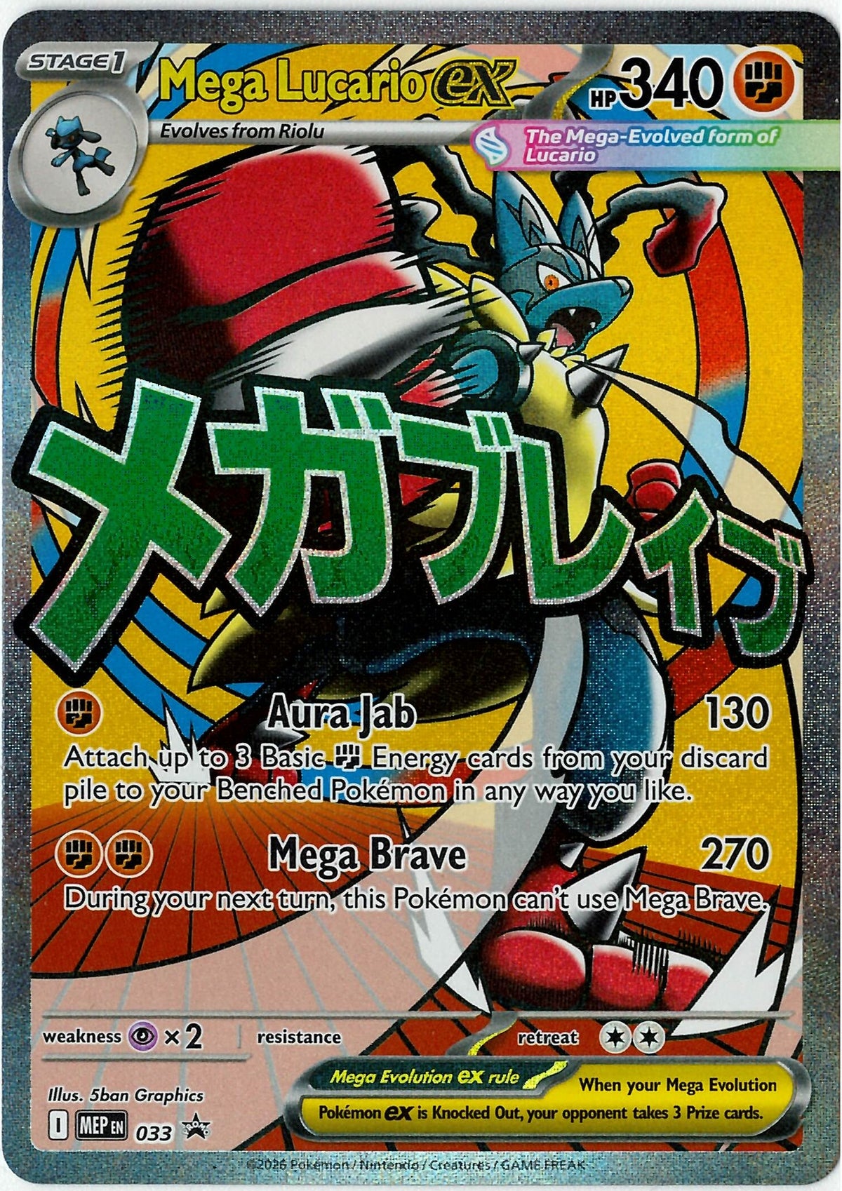 Mega Lucario ex (MEP 033)