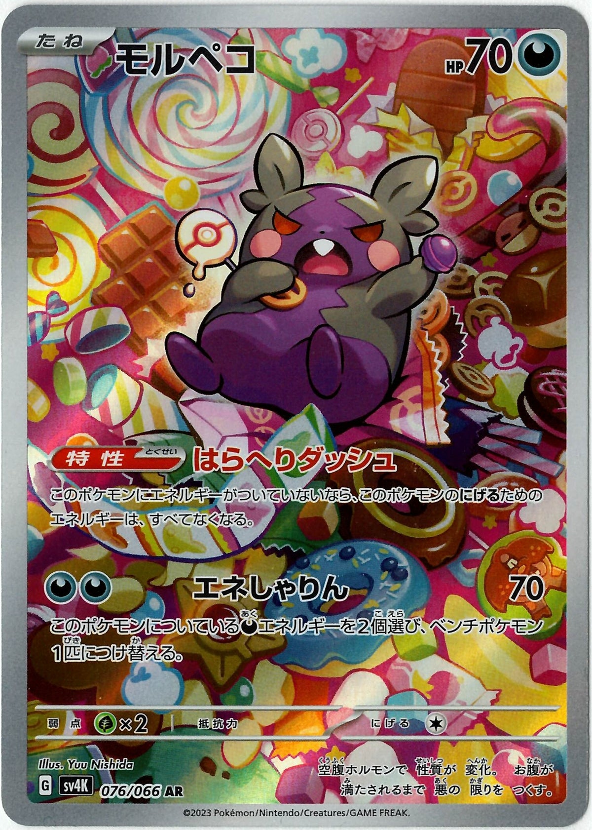 Morpeko (sv4K 076)