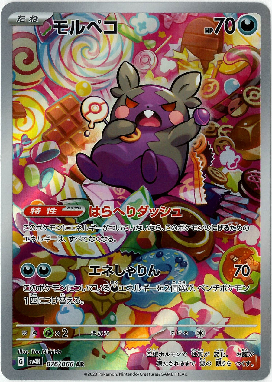 Morpeko (sv4K 076)
