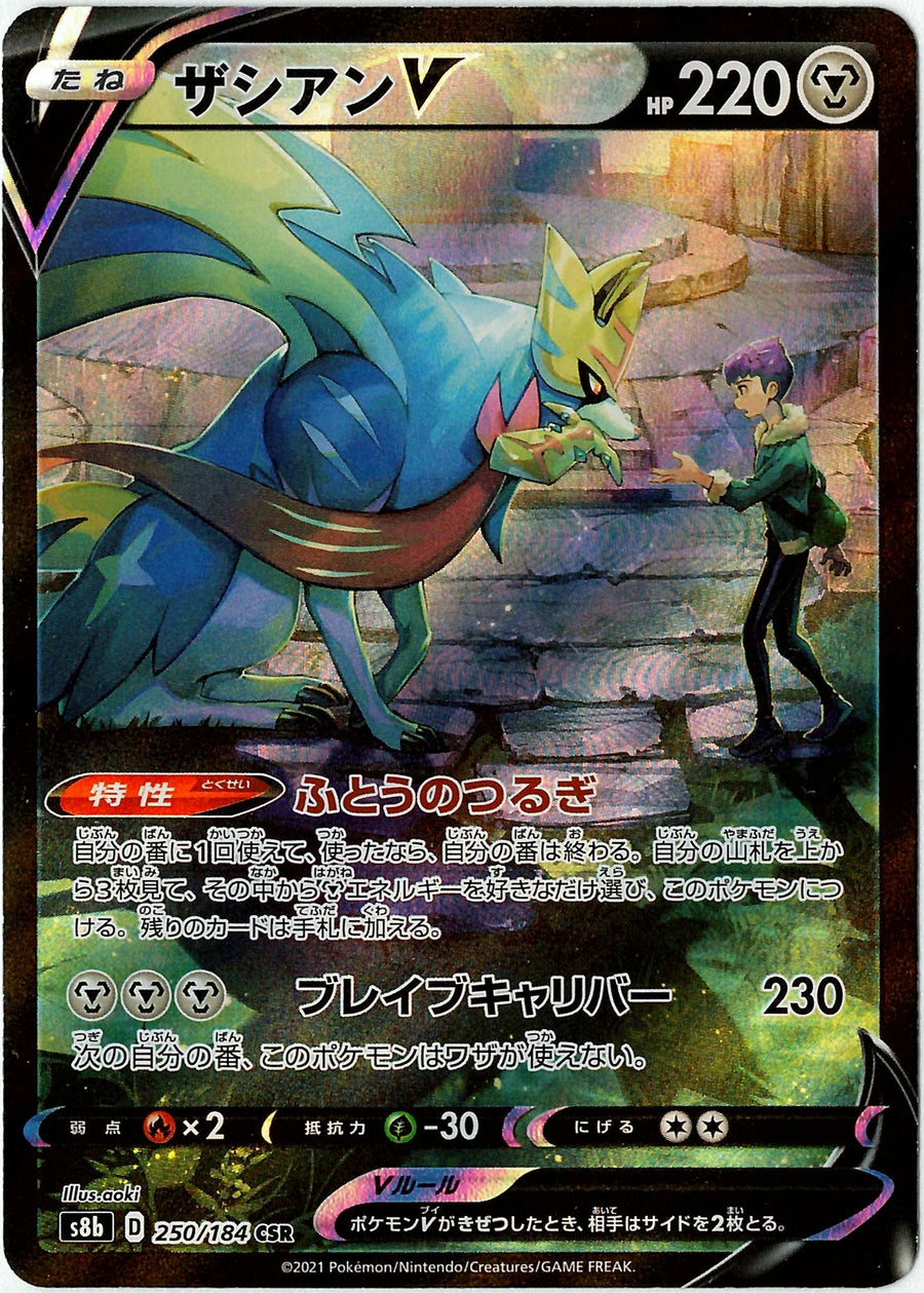 Zacian V (s8b 250)